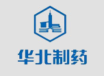 華北制藥