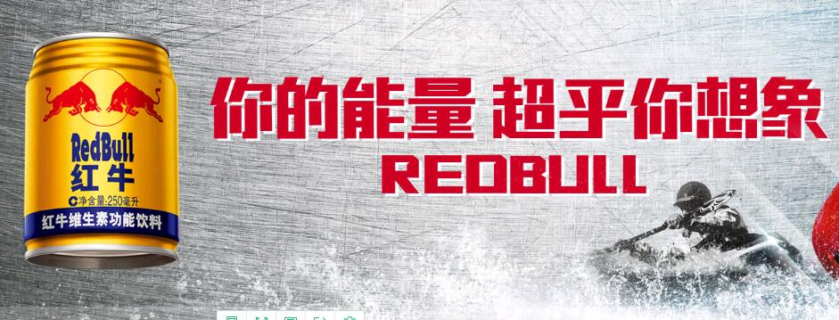 紅牛