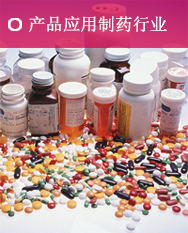 制藥行業(yè)解決方案