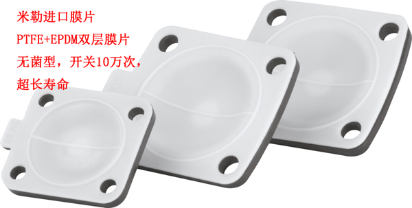 手動(dòng)隔膜閥膜片